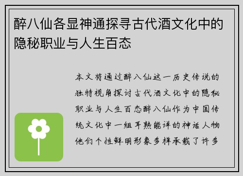 醉八仙各显神通探寻古代酒文化中的隐秘职业与人生百态
