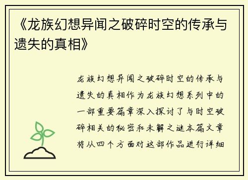 《龙族幻想异闻之破碎时空的传承与遗失的真相》