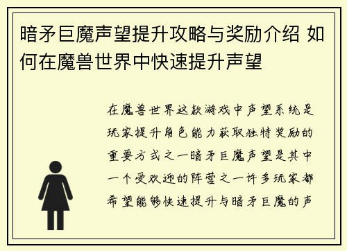 暗矛巨魔声望提升攻略与奖励介绍 如何在魔兽世界中快速提升声望