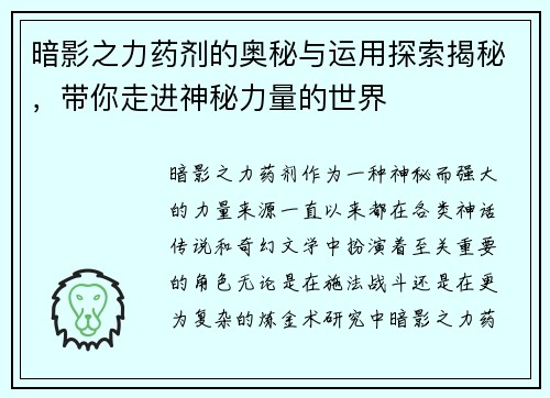 暗影之力药剂的奥秘与运用探索揭秘，带你走进神秘力量的世界