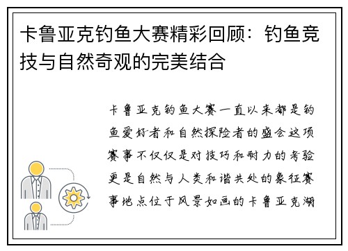 卡鲁亚克钓鱼大赛精彩回顾：钓鱼竞技与自然奇观的完美结合