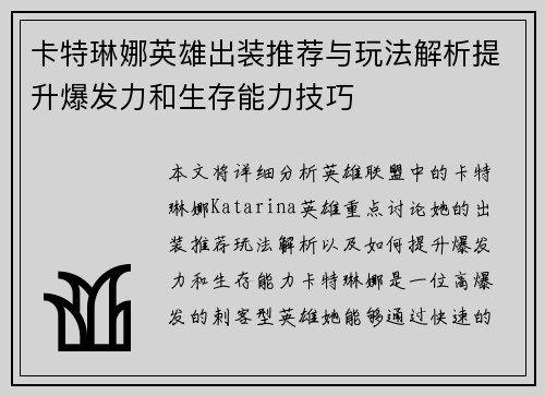 卡特琳娜英雄出装推荐与玩法解析提升爆发力和生存能力技巧